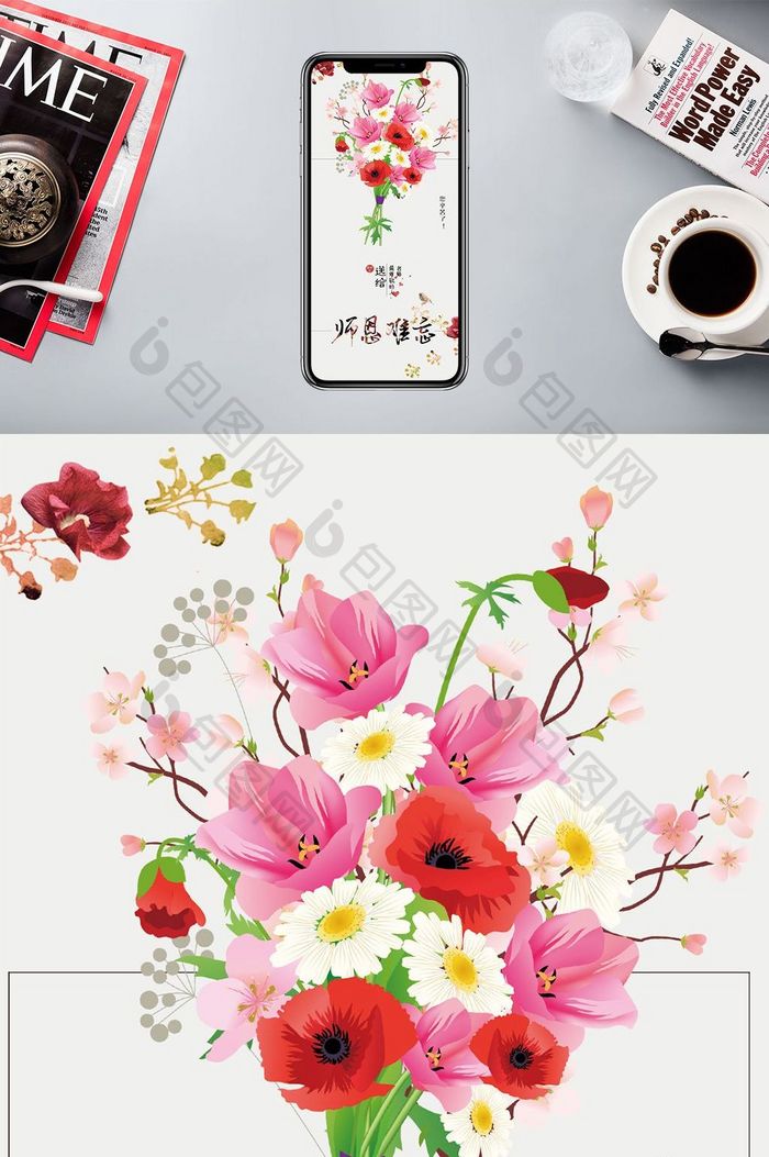 温馨时尚教师节手机海报图