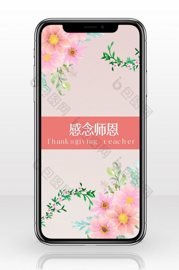 文艺温馨教师节手机海报图