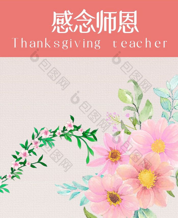 文艺温馨教师节手机海报图