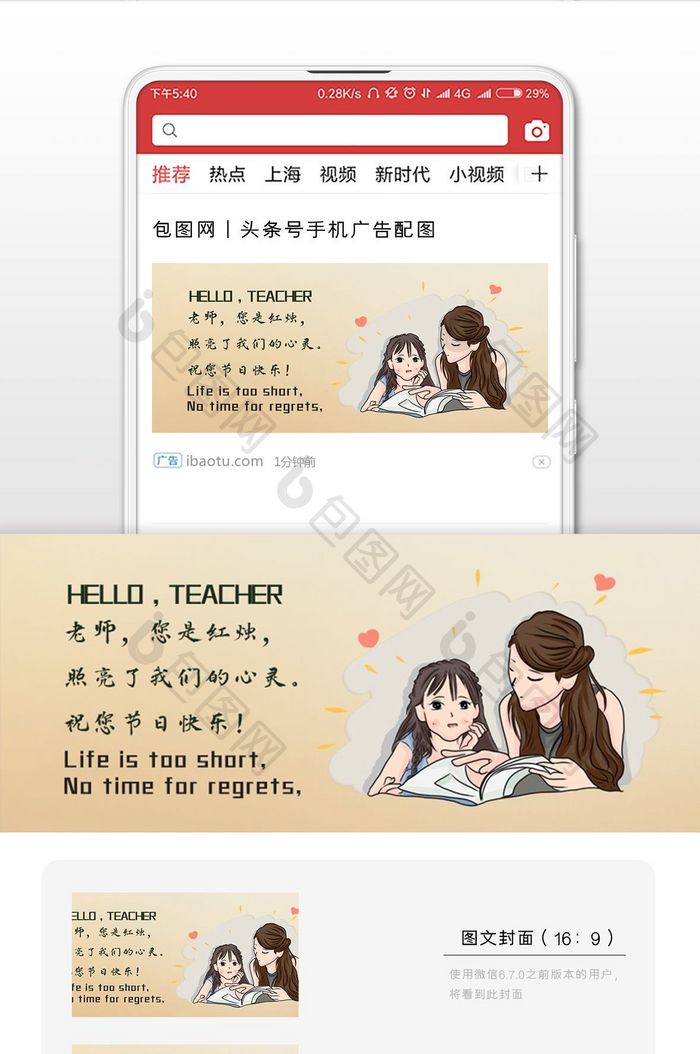 温馨浪漫教师节手机海报图