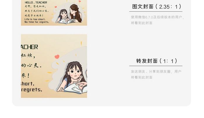 温馨浪漫教师节手机海报图