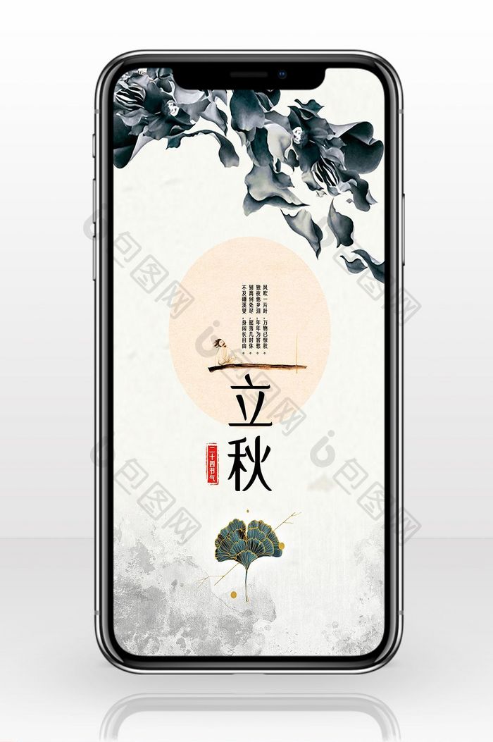 水墨文艺立秋传统节日手机配图