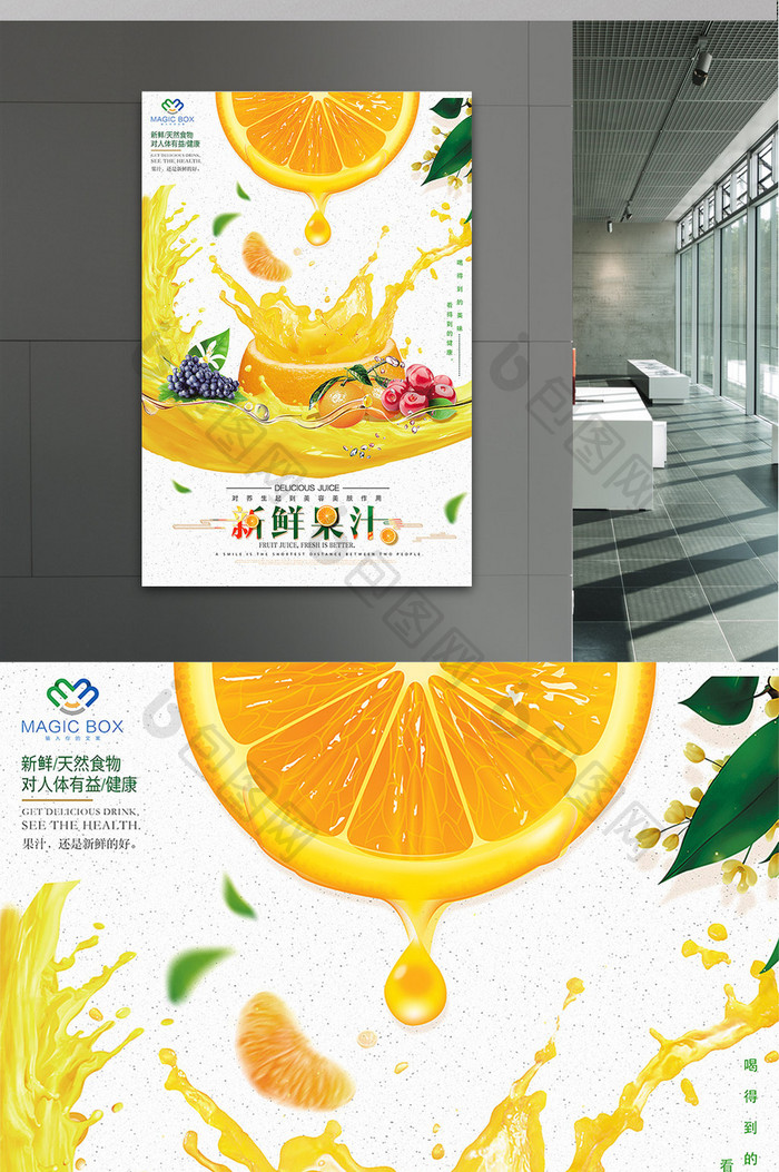 鲜榨果汁海报设计模板