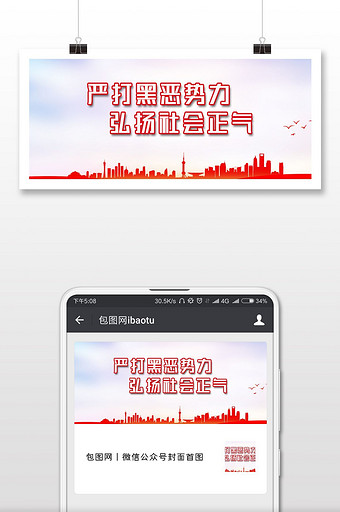 严打黑恶势力弘扬社会正气手机配图图片