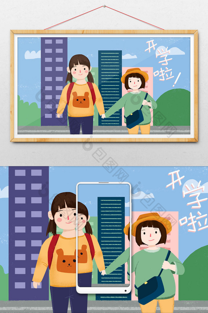 开学季上学儿童插画图片