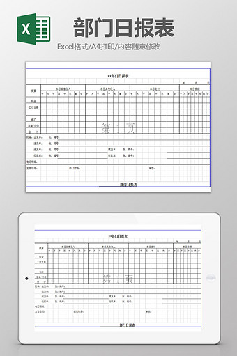 部门日报表excel模板图片