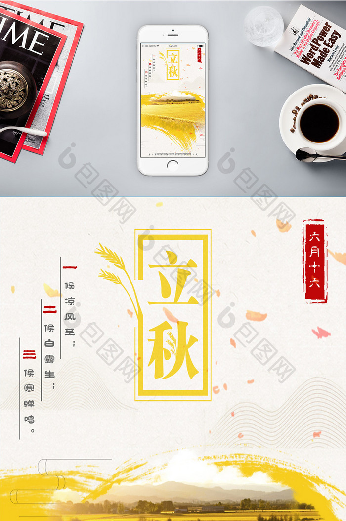 传统清新立秋节日手机配图