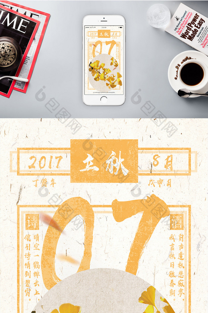 金色传统立秋节日手机配图