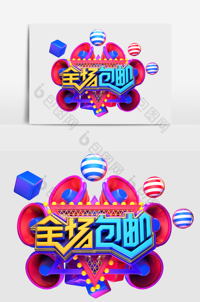 立体艺术字艺术字建模C4D建模图片