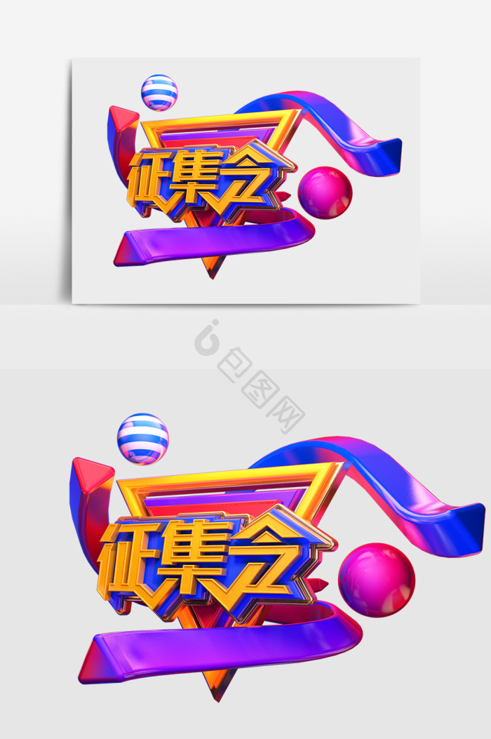 征集很图片-征集很素材免费下载-包图网