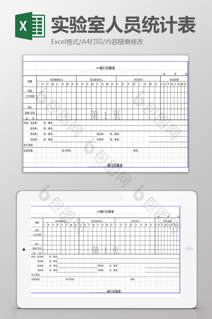 实验室人员统计表excel模板