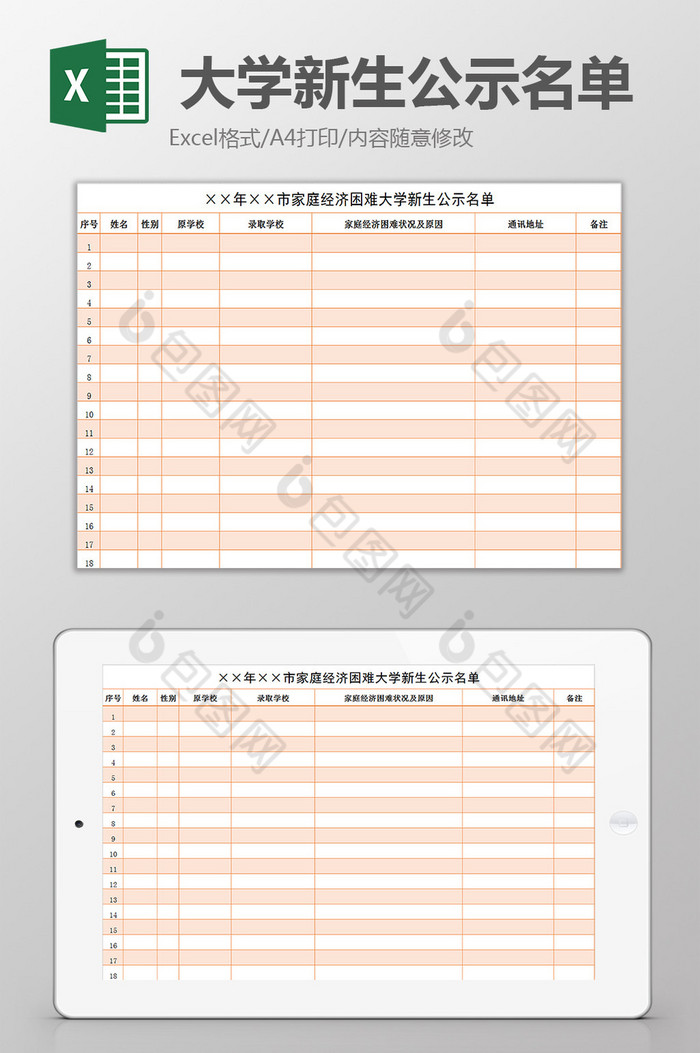 困难大学新生公示名单excel模板图片图片