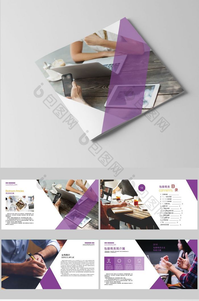 紫色大气企业商务宣传画册