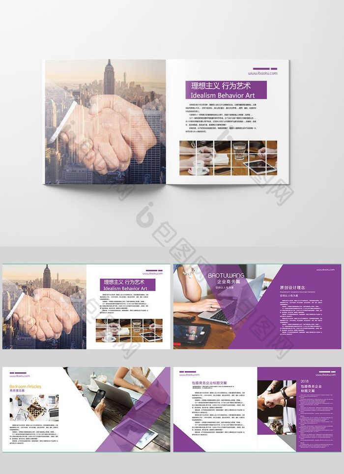 紫色大气企业商务宣传画册