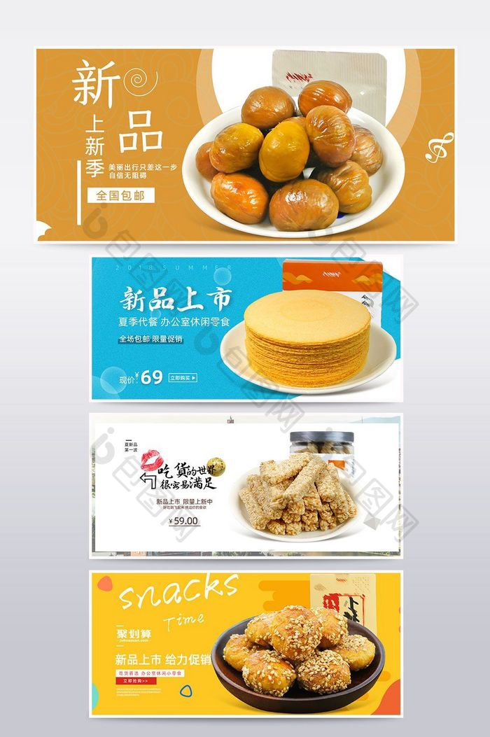 淘宝天猫食品零食海报banner