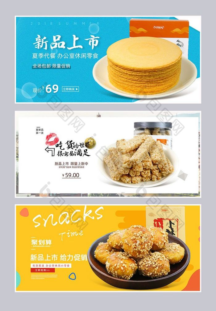 淘宝天猫食品零食海报banner