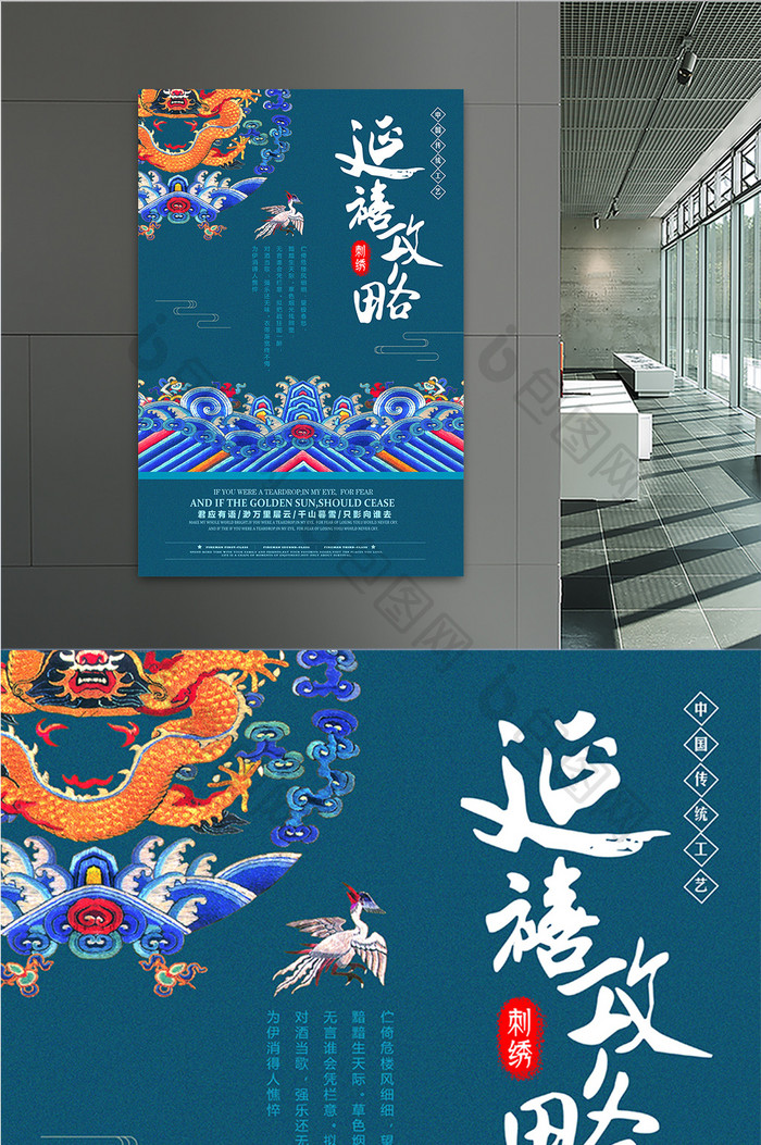 延禧攻略清宫刺绣宣传海报设计模板
