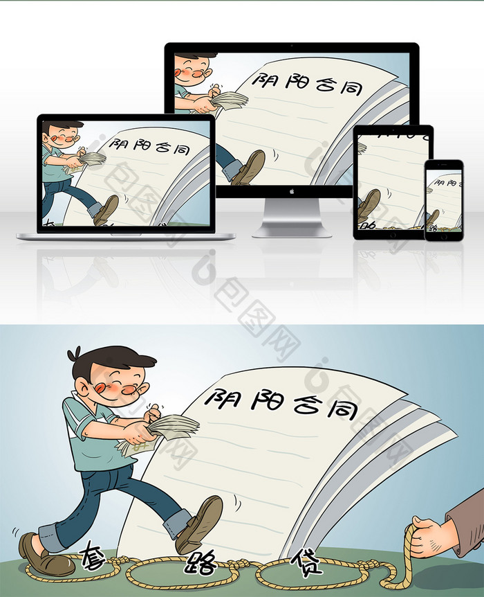 讽刺漫画贷款钱民间借贷套路贷诈骗犯罪