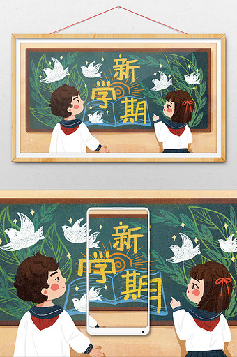 小清新学生庆祝开学新学期黑板板报插画设计图片