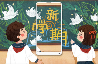 小清新学生庆祝开学新学期黑板板报插画设计图片