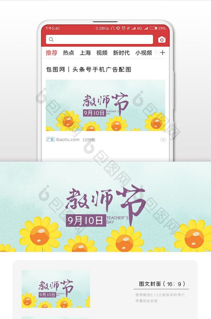 温馨梦幻教师节微信配图