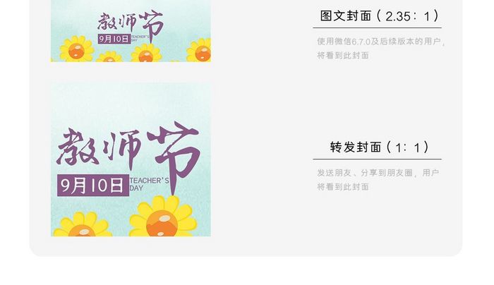 温馨梦幻教师节微信配图