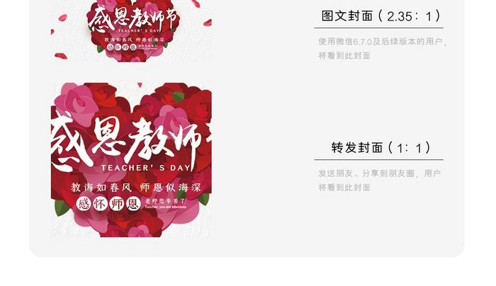 温馨浪漫教师节微信配图