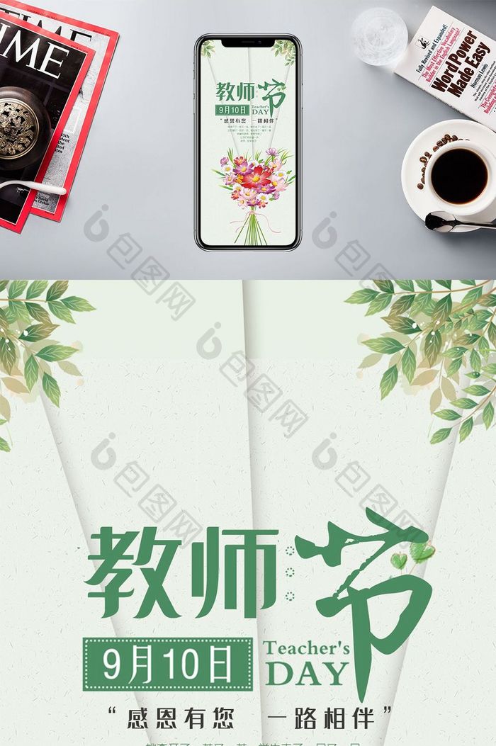 大气梦幻教师节手机海报图