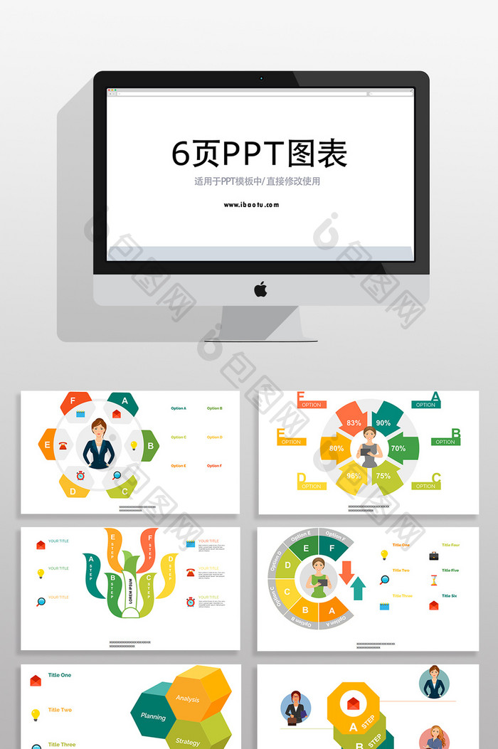 多彩商务数据业绩图表PPT元素