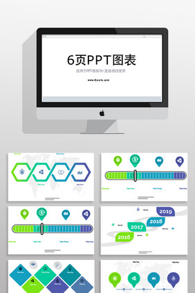 蓝绿清新图表PPT元素