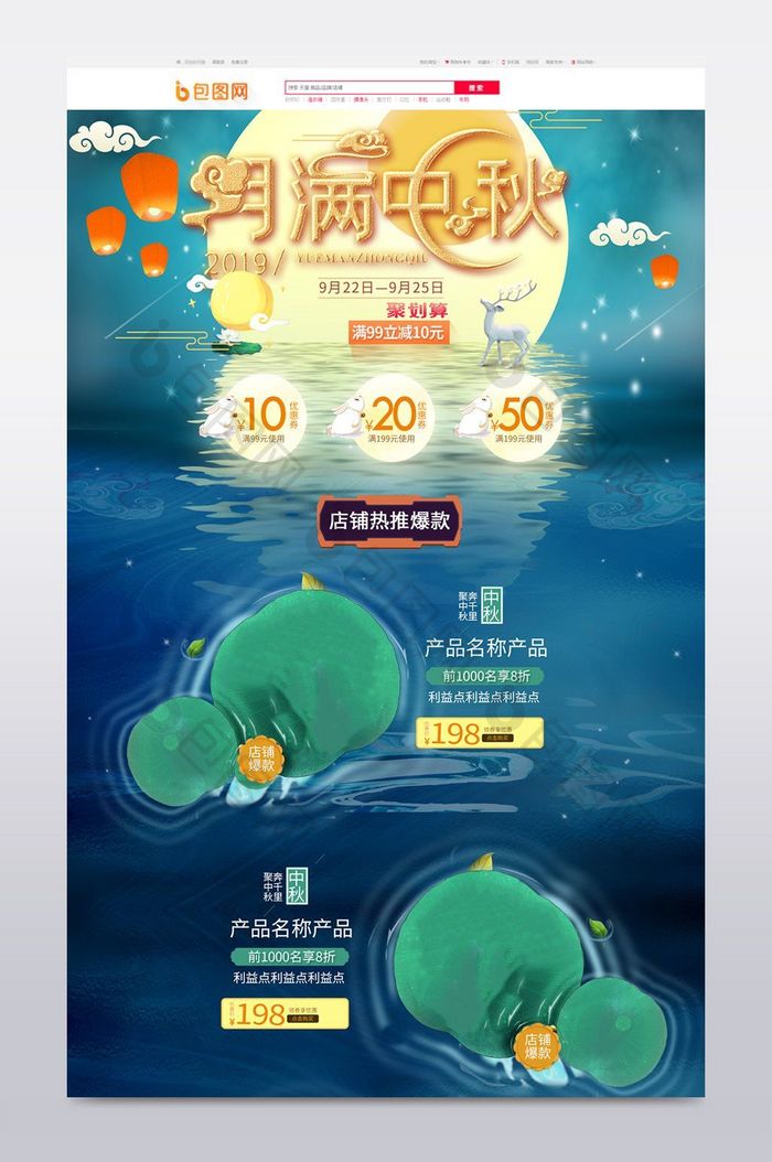 八月节中秋节月饼促销节日首页