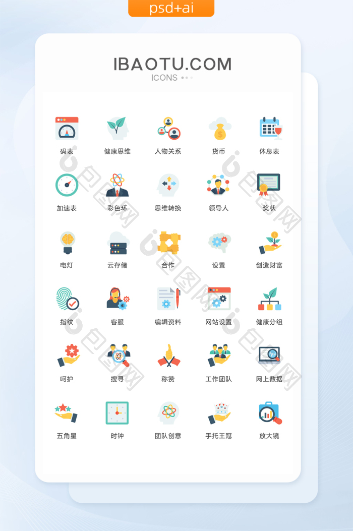 多色简约团队商务图标矢量ui素材icon-包图网