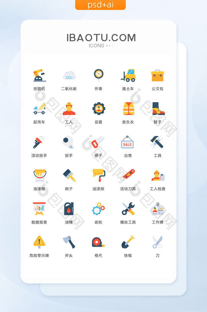 多色卡通锯子工具图标矢量ui素材icon