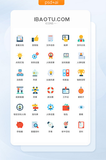 多色简洁同事商务图标矢量ui素材icon图片