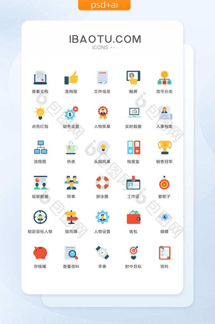多色简洁同事商务图标矢量ui素材icon