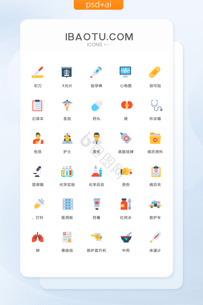 医学icon-医学icon设计图片-包图网