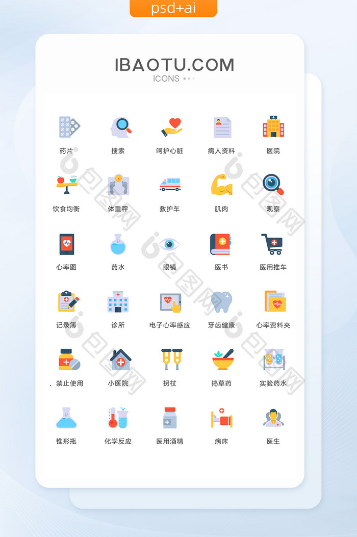 多色简约医疗商务图标矢量ui素材icon