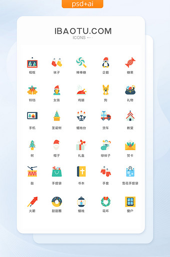 多色卡通圣诞节日图标矢量ui素材icon图片