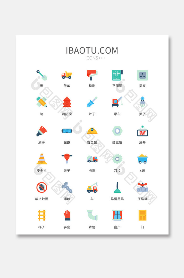 多色简约工地商务图标矢量ui素材icon 图片下载 包图网