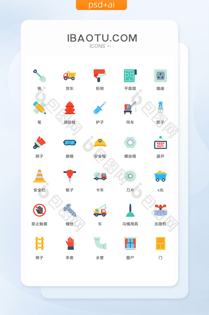 多色简约工地商务图标矢量ui素材icon