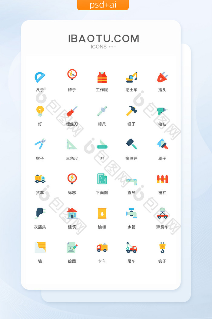 多色卡通工具居家图标矢量ui素材icon