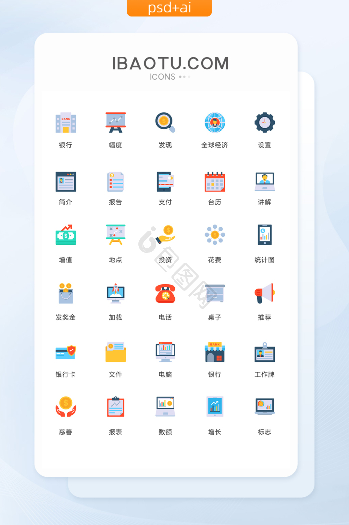 推荐图标-推荐图标设计图片-包图网
