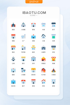 多色简约建筑商务图标矢量ui素材icon