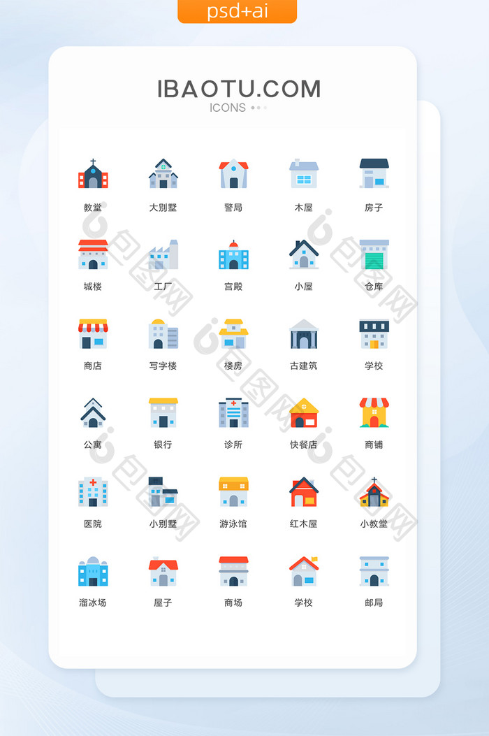 多色简约建筑商务图标矢量ui素材icon