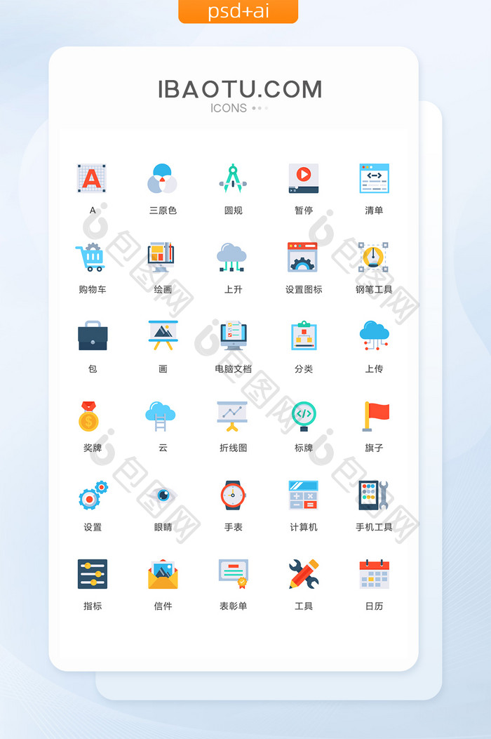 多色卡通日历工具图标矢量ui素材icon