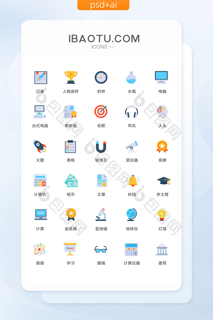 多色简约时钟设备图标矢量ui素材icon