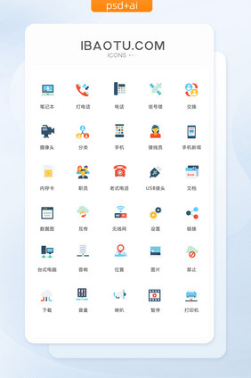 多色简洁手机图标矢量ui素材icon