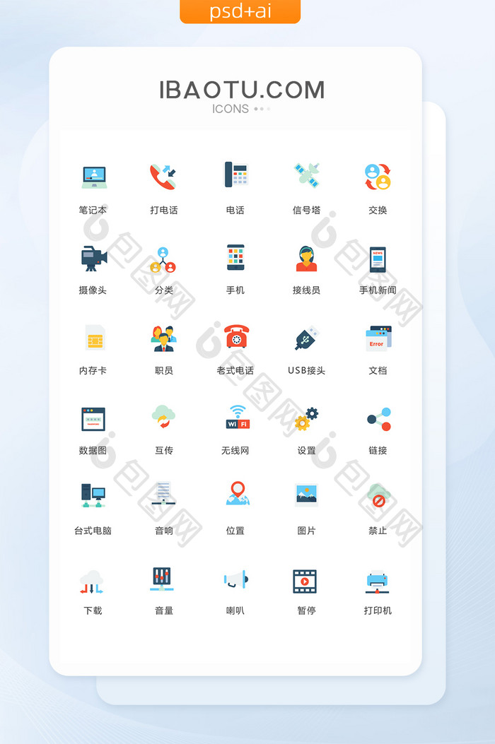 多色简洁手机图标矢量ui素材icon