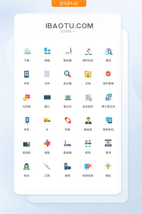 多色简约公务设备图标矢量ui素材icon