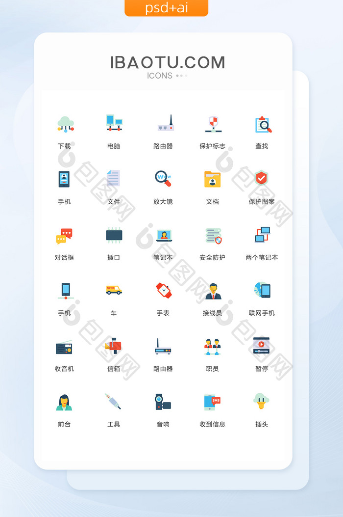 多色简约公务设备图标矢量ui素材icon